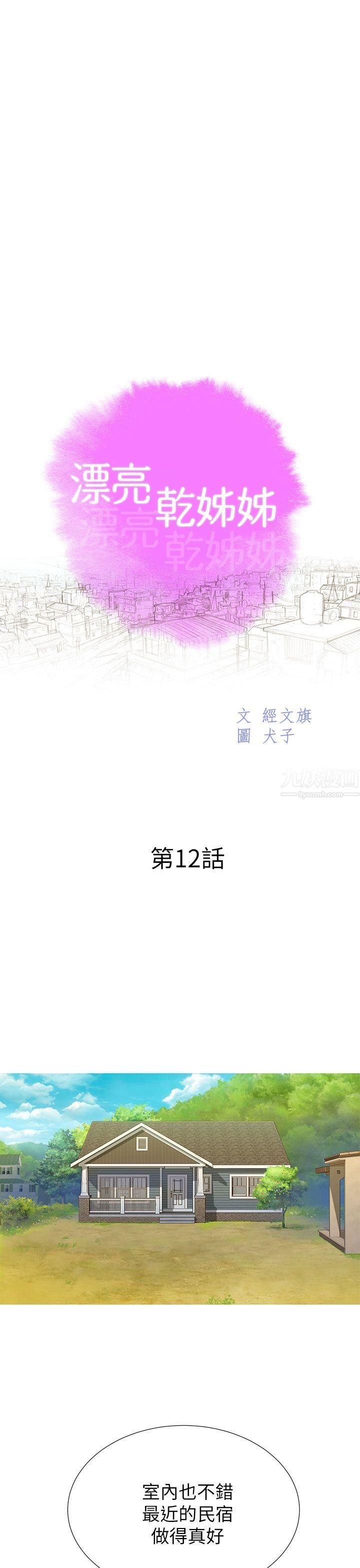 漂亮乾姊姊第12話-獨佔她!