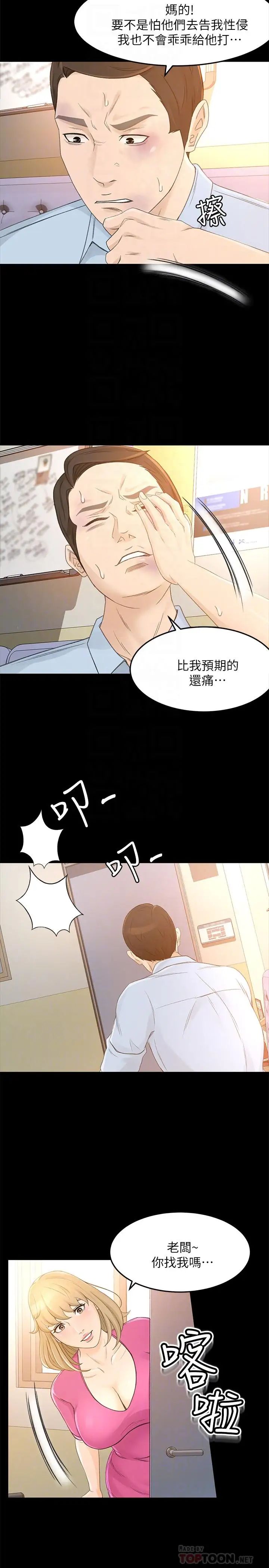 超會賣女業務第25話-你就用身體補償我吧