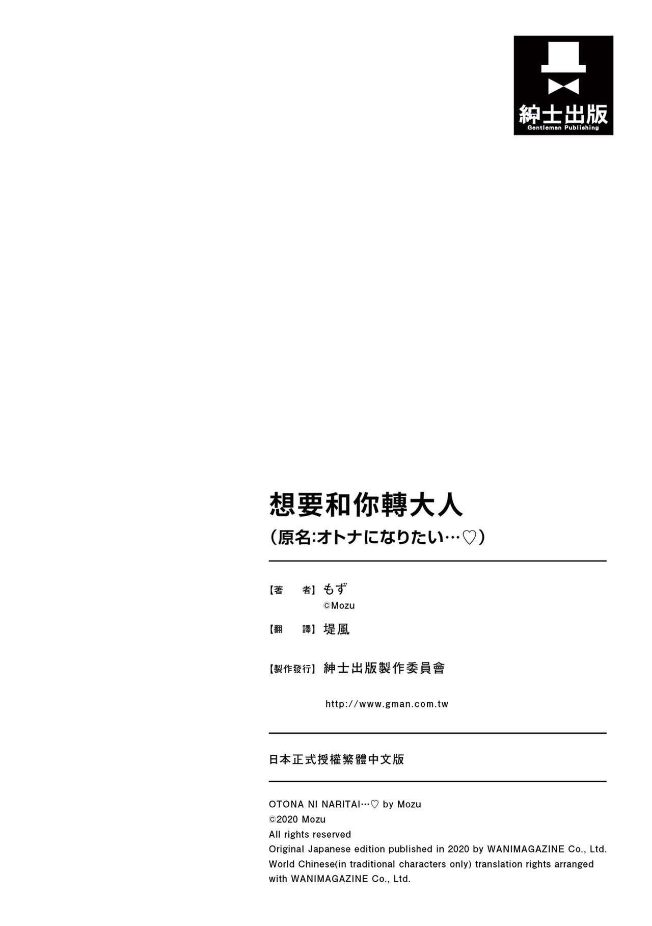[もず]オトナになりたい…♡[绅士出版中文版][无修正][DL版][もず]オトナになりたい…♡[绅士出版中文版][无修正][DL版]