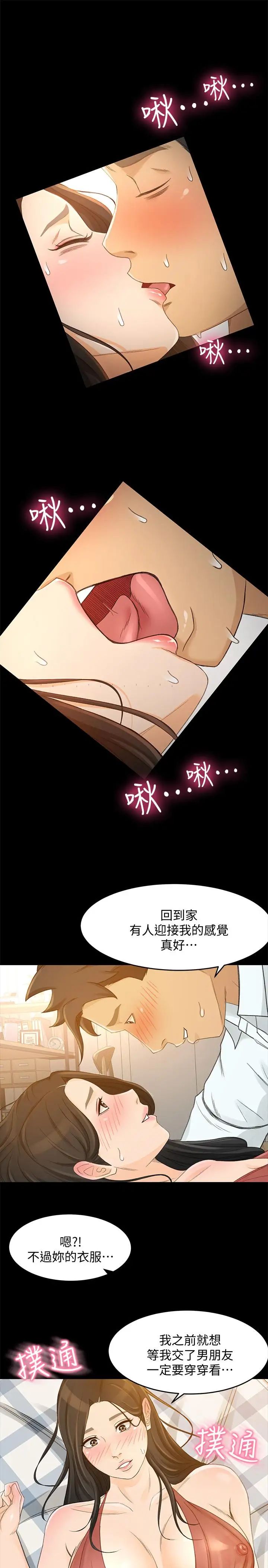 超会卖女业务第25话-你就用身体补偿我吧