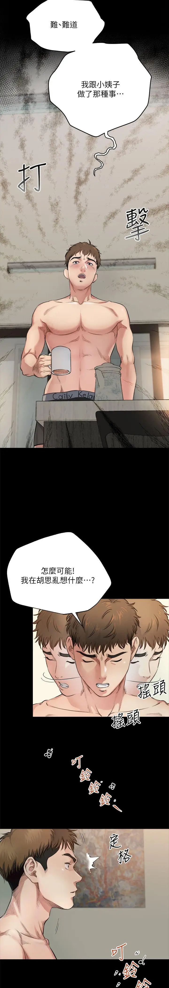 姊夫,硬起来第3话-昨晚没发生什么事吧?