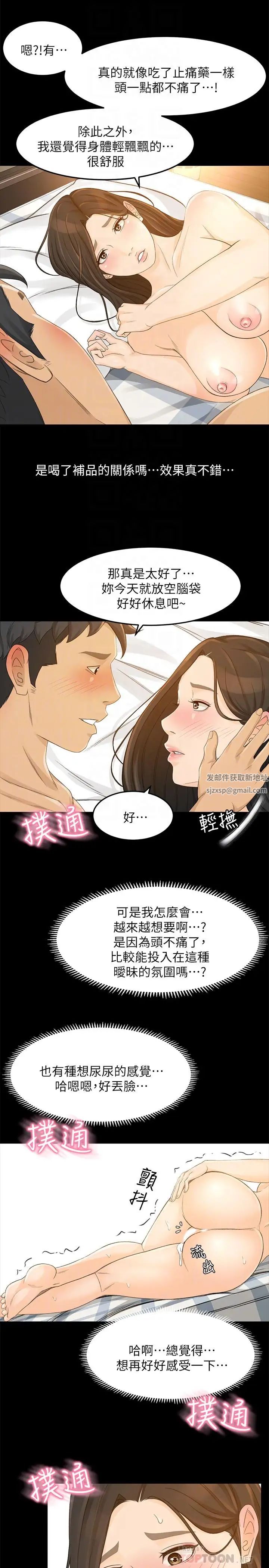 超會賣女業務第26話-驚人的藥效