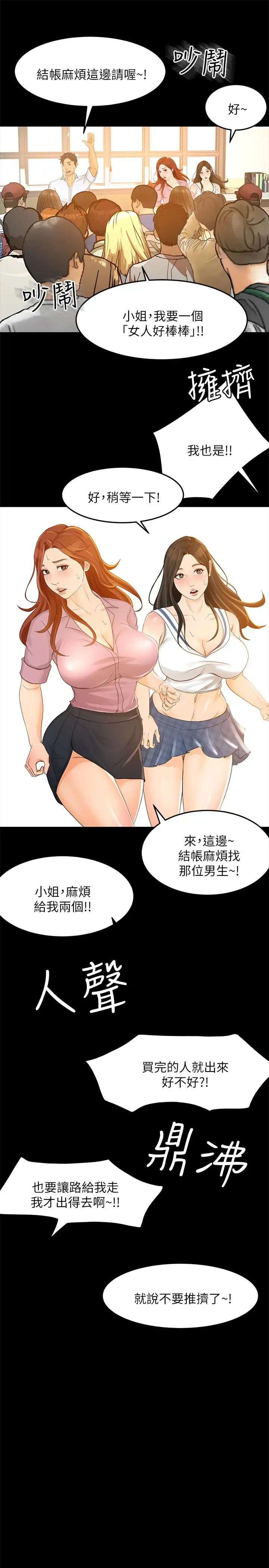 超会卖女业务第26话-惊人的药效