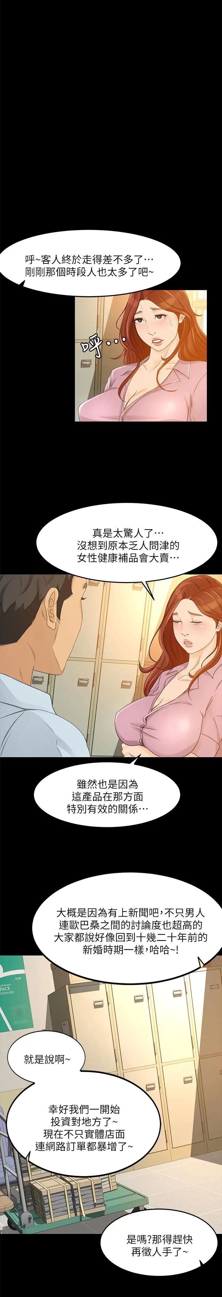 超会卖女业务第26话-惊人的药效