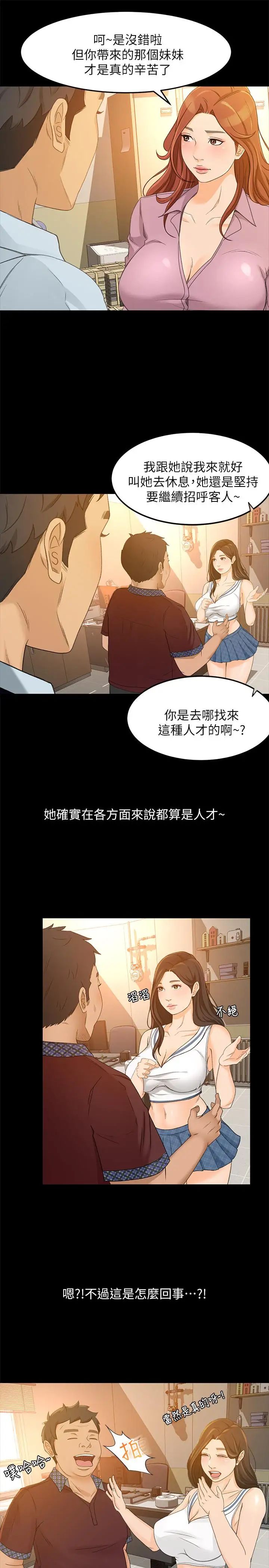 超會賣女業務第26話-驚人的藥效