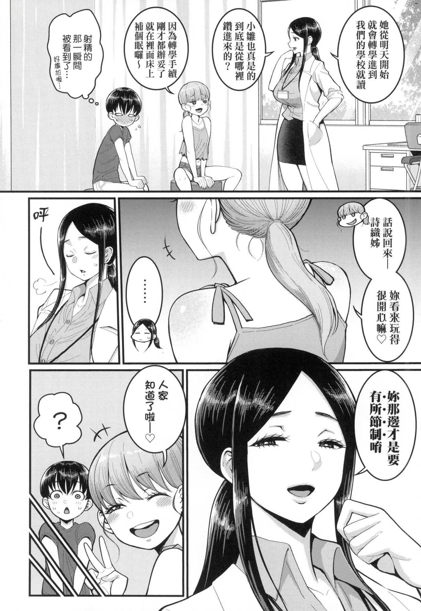 《しおり先生はおち○ちんの育て屋さん｜诗织老师是正太小♡鸡的育成专傢[中国翻訳][无修正]》しおり先生はおち○ちんの育て屋さん｜诗织老师是正太小♡鸡的育成专傢[中国翻訳][无修正]