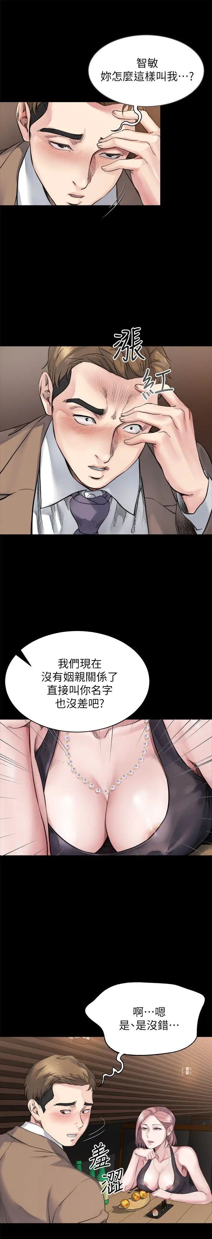 姊夫,硬起来第4话-我们已经没有姻亲关係了