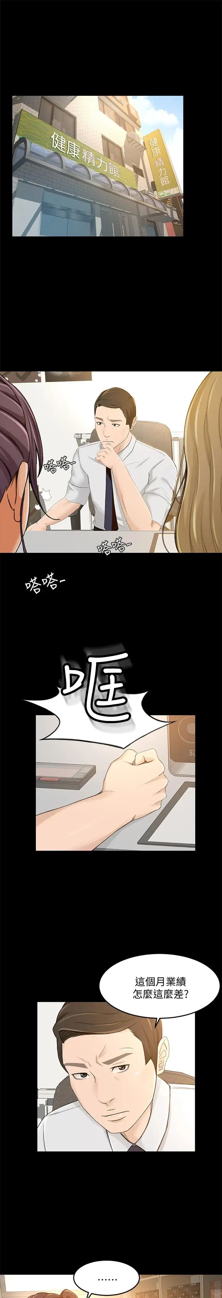 超会卖女业务第27话-用身体执行的销售策略