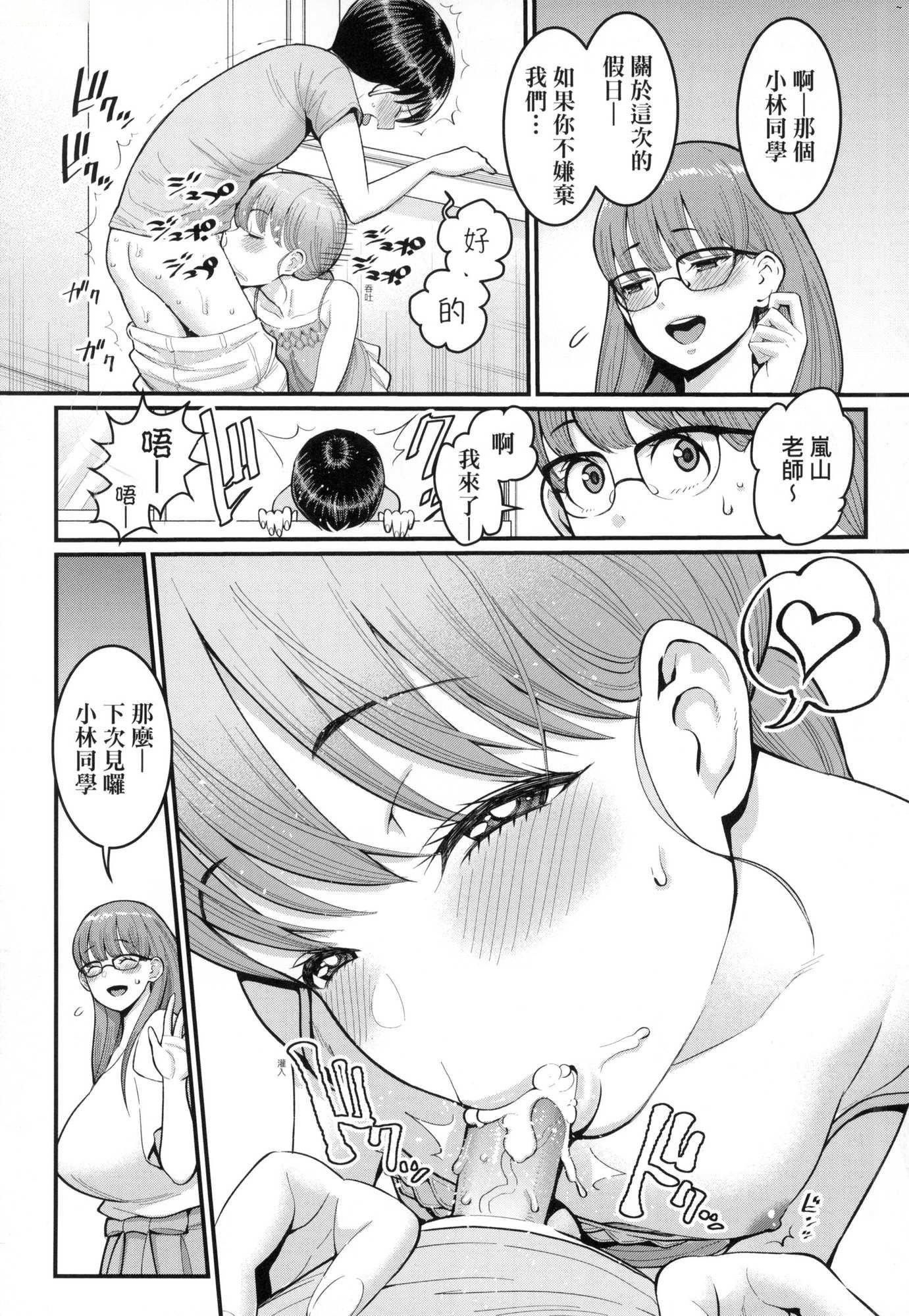 しおり先生はおち○ちんの育て屋さん｜诗织老师是正太小♡鸡的育成专傢[中国翻訳][无修正]しおり先生はおち○ちんの育て屋さん｜诗织老师是正太小♡鸡的育成专傢[中国翻訳][无修正]