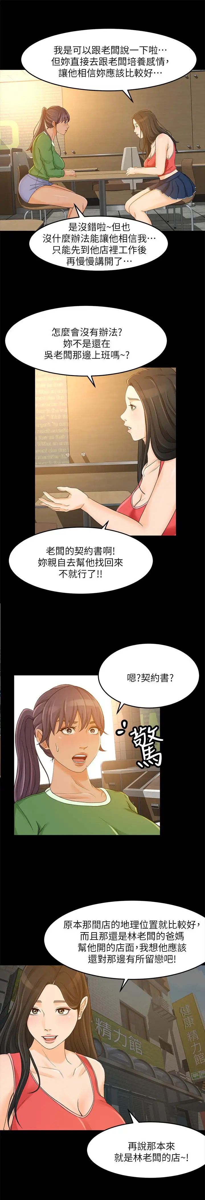 超會賣女業務第27話-用身體執行的銷售策略