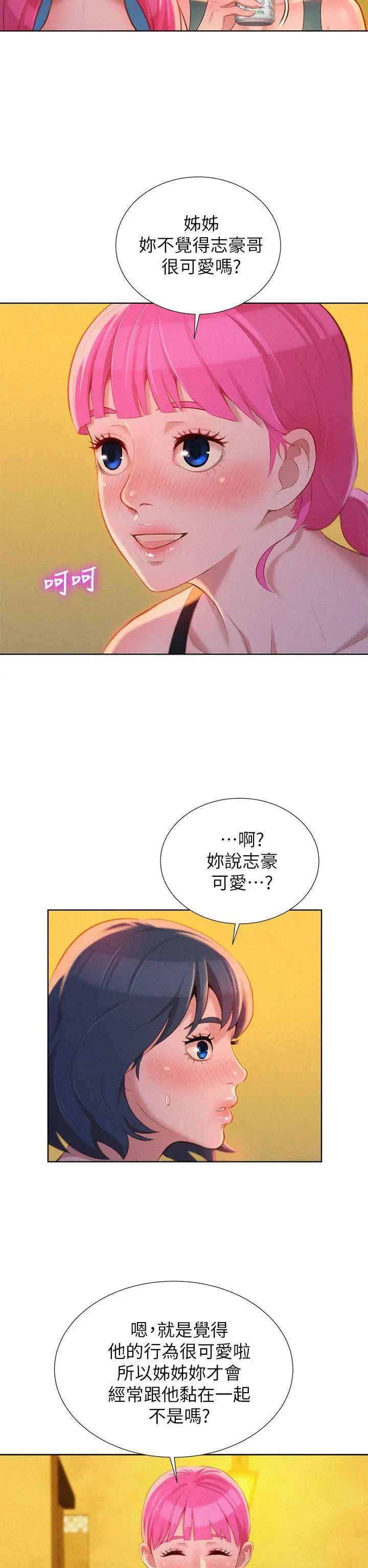 漂亮干姊姊第14话-妳也有做过，应该知道吧?