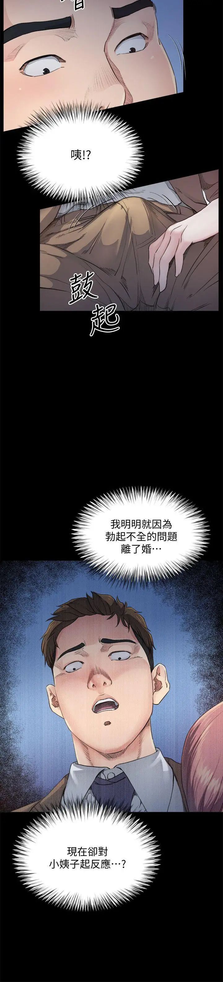 姊夫,硬起来第5话-酒醉小姨子的挑逗