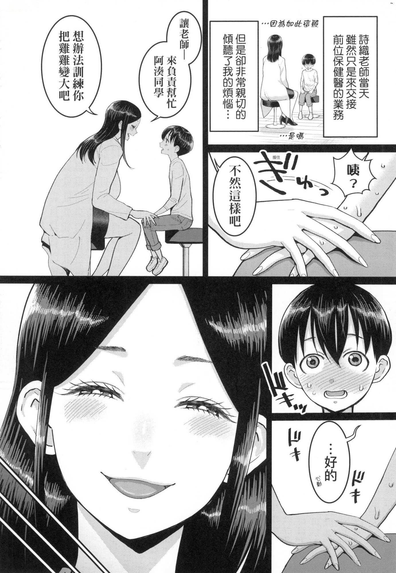 しおり先生はおち○ちんの育て屋さん｜诗织老师是正太小♡鸡的育成专傢[中国翻訳][无修正]しおり先生はおち○ちんの育て屋さん｜诗织老师是正太小♡鸡的育成专傢[中国翻訳][无修正]