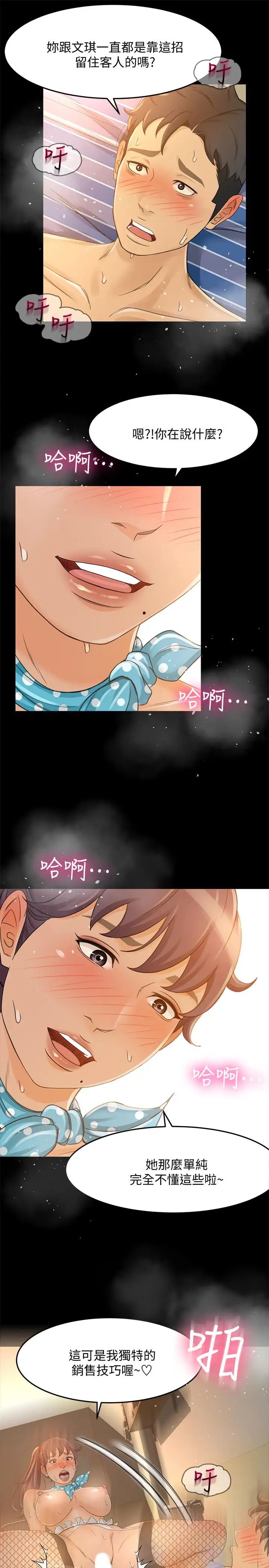 超会卖女业务第28话-尽情利用我吧