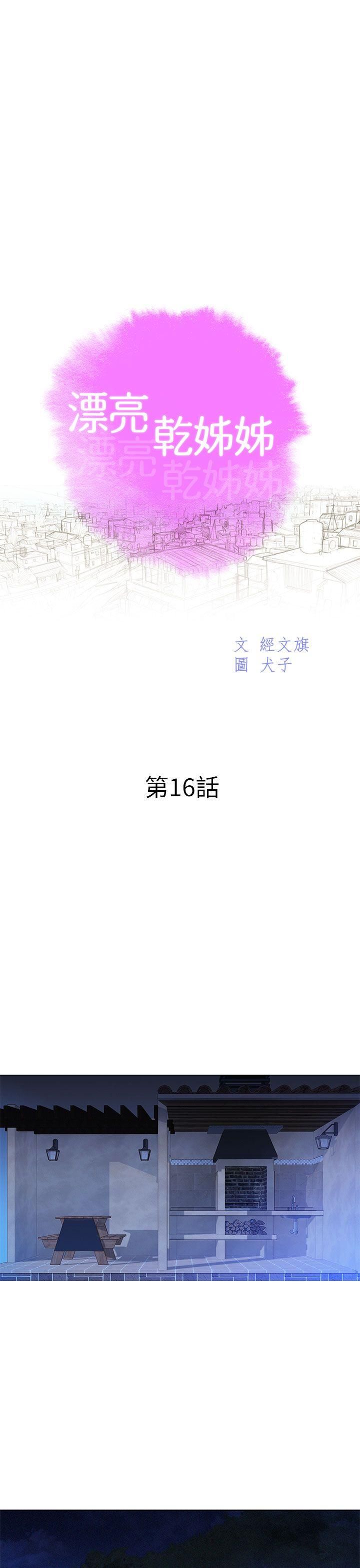 漂亮干姊姊第16话-姊姊会醒的…