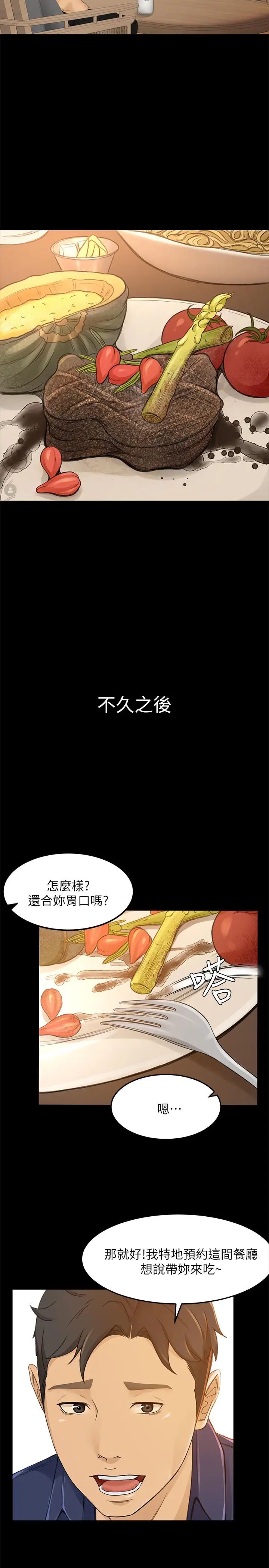超會賣女業務第29話-確認心意