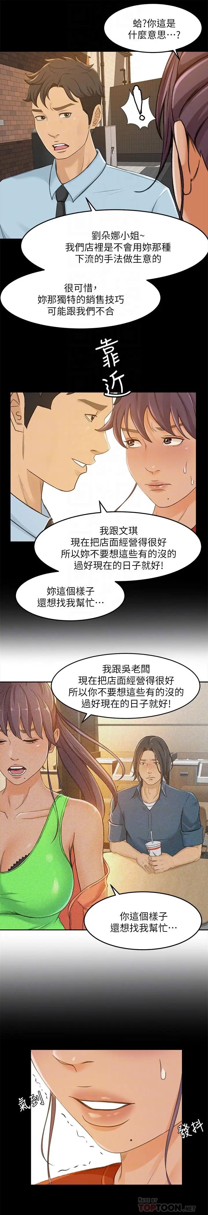 超会卖女业务最终话-健康精力馆的结局