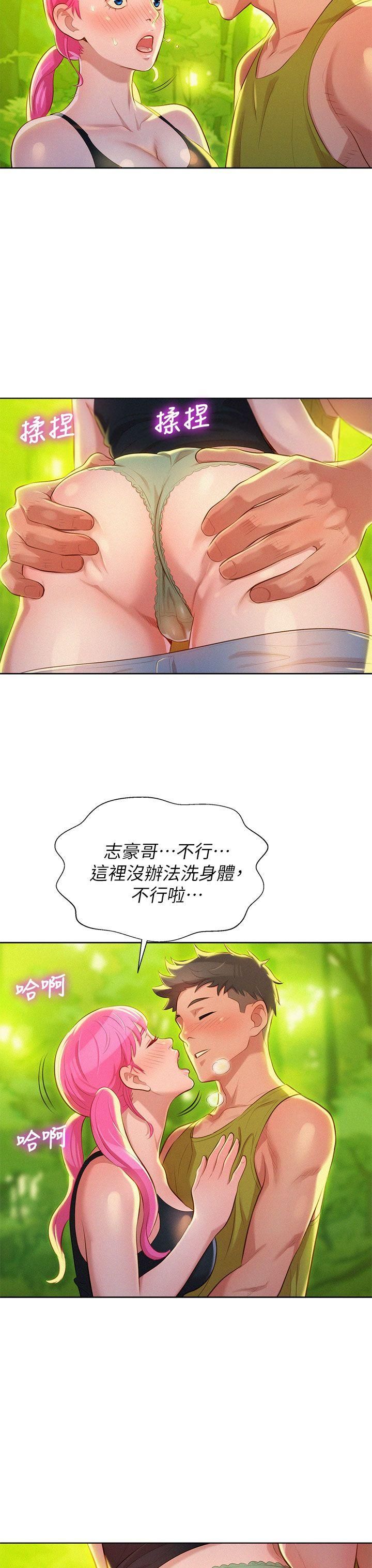 漂亮乾姊姊第17話-你跟多熙姊睡了嗎?