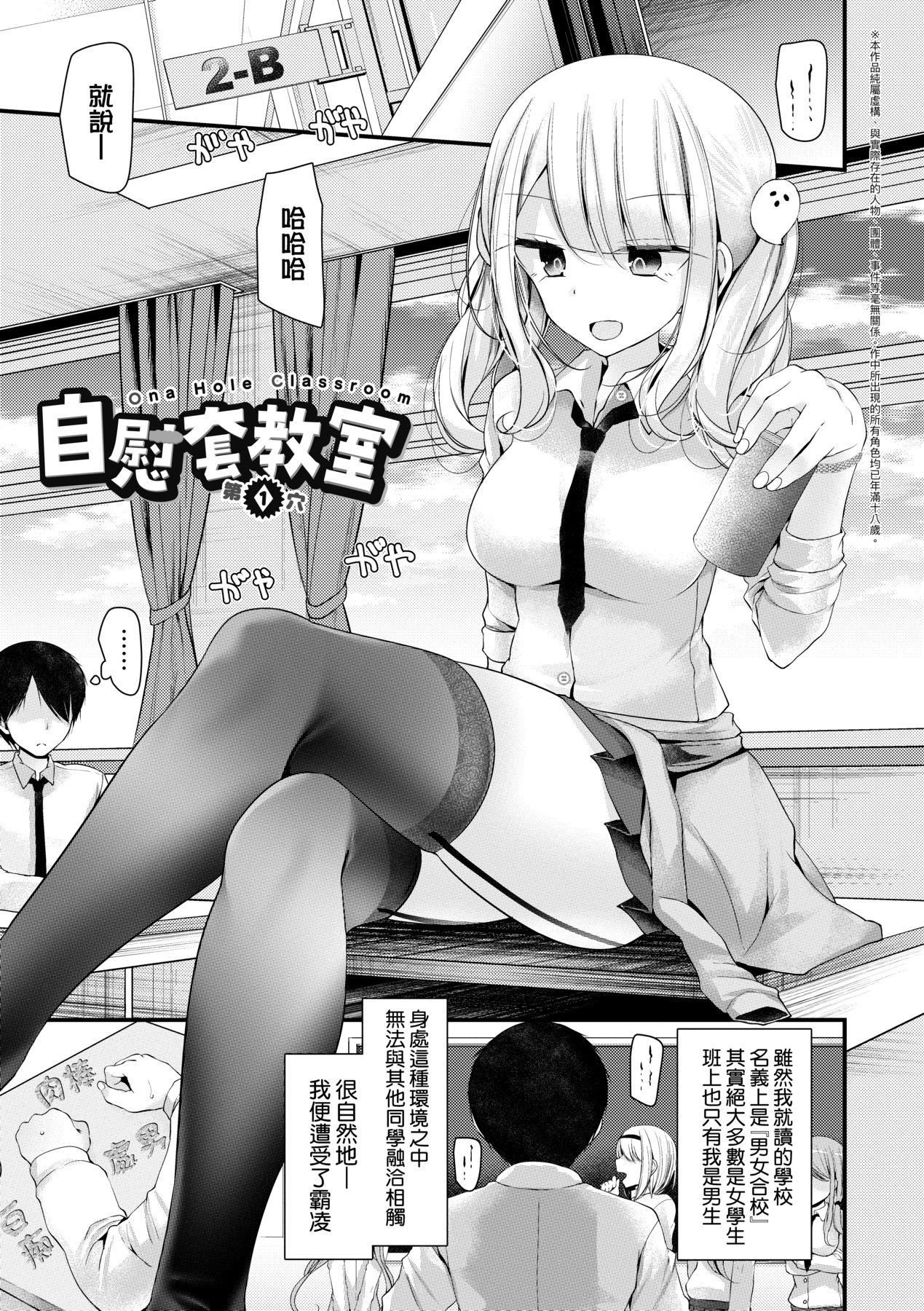 自慰套教室～女子全员播种计画～[中国翻訳][无修正]自慰套教室～女子全员播种计画～[中国翻訳][无修正]