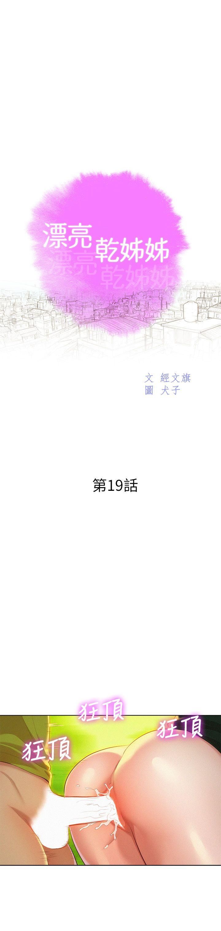 漂亮干姊姊第19话-姊姊，妳不让我进去喝杯水吗?