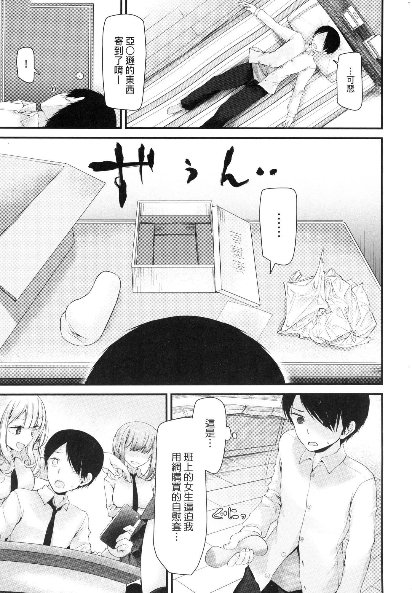 自慰套教室～女子全員播種計畫～[中國翻訳][無修正]自慰套教室～女子全員播種計畫～[中國翻訳][無修正]
