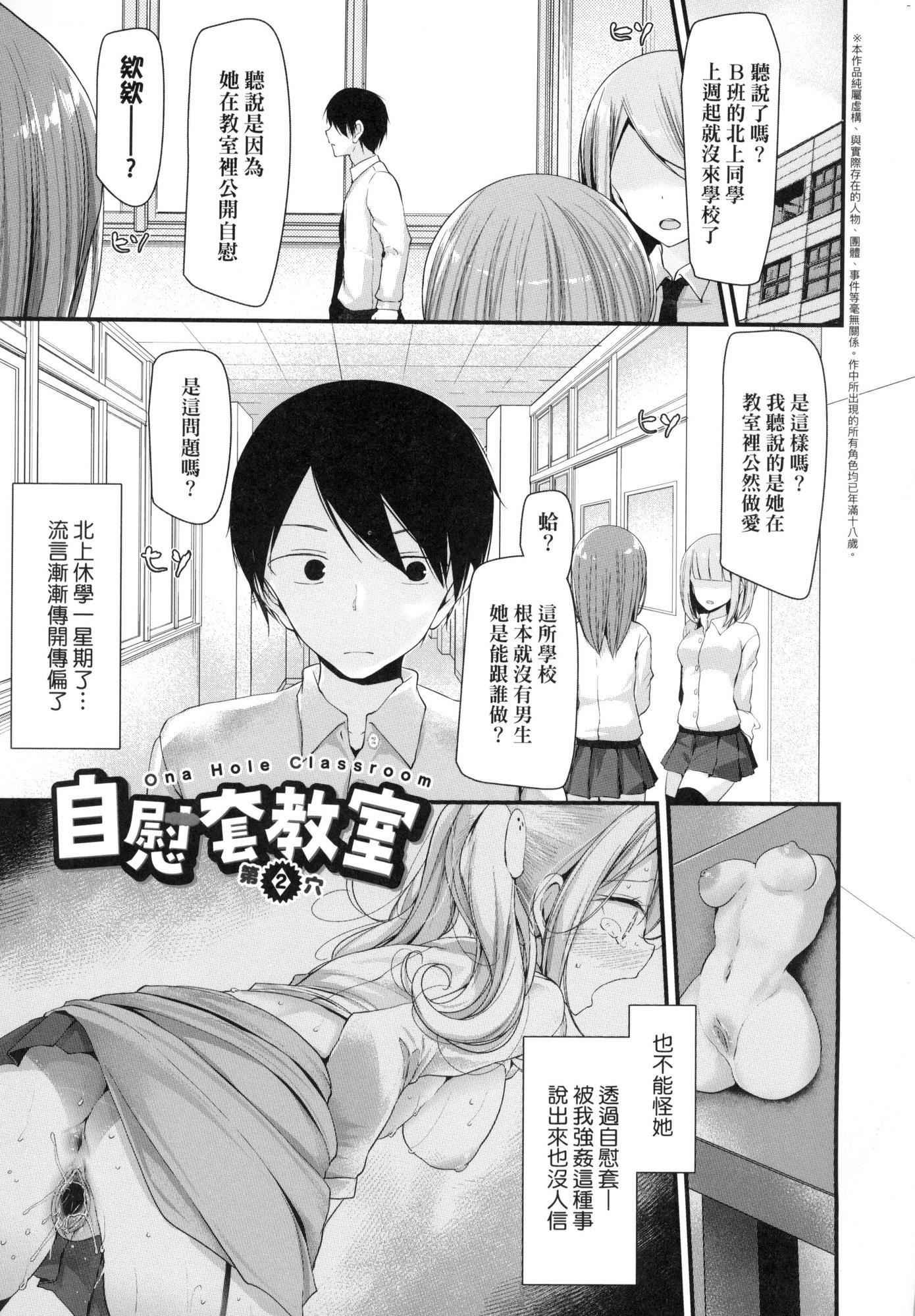 自慰套教室～女子全員播種計畫～[中國翻訳][無修正]自慰套教室～女子全員播種計畫～[中國翻訳][無修正]