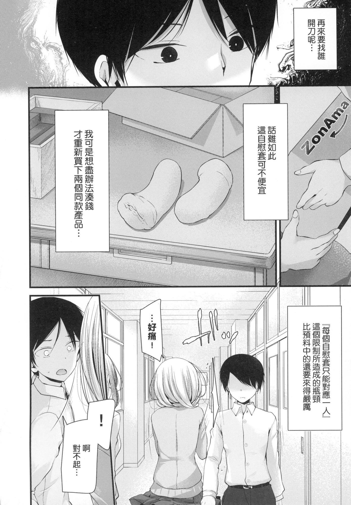 自慰套教室～女子全员播种计画～[中国翻訳][无修正]自慰套教室～女子全员播种计画～[中国翻訳][无修正]
