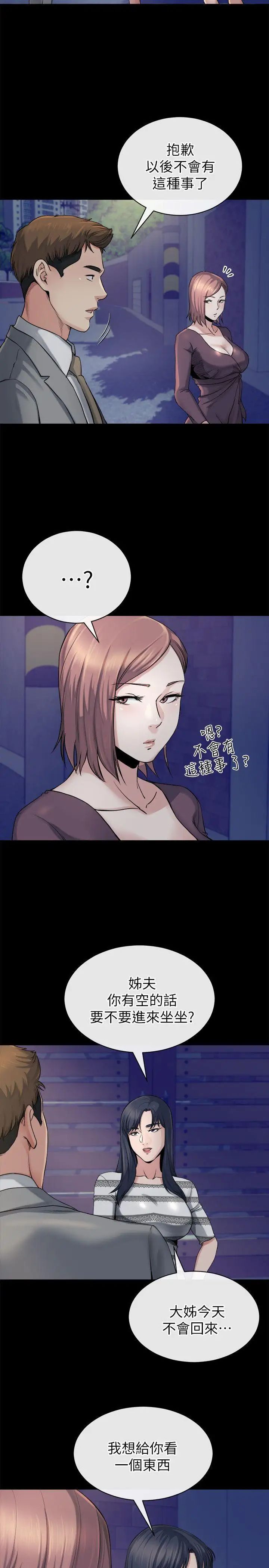 姊夫,硬起來第11話-我願意當大姊的替代品