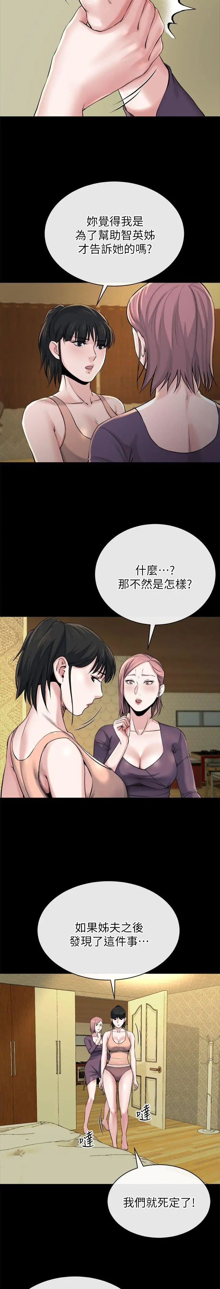 姊夫,硬起来第12话-智英的缜密计画