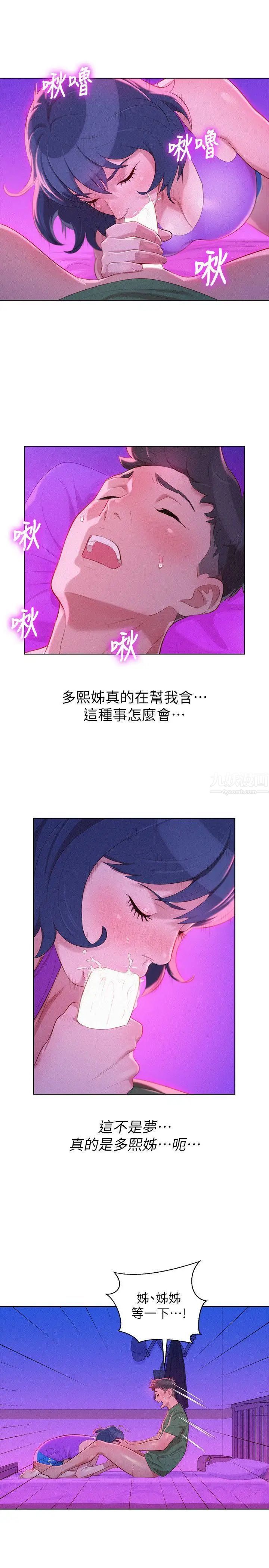 漂亮干姊姊第23话-一次就好