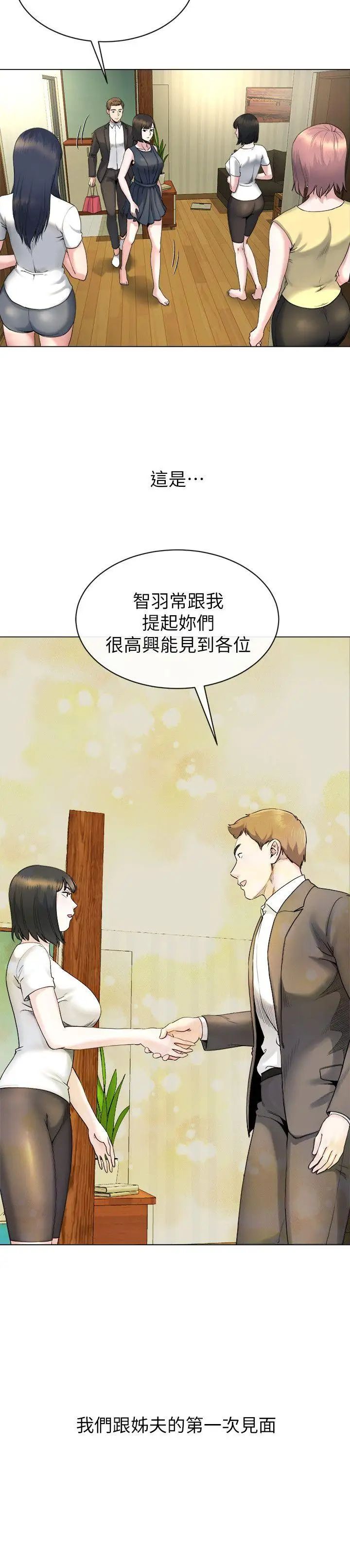 姊夫,硬起来第13话-难忘的初次见面