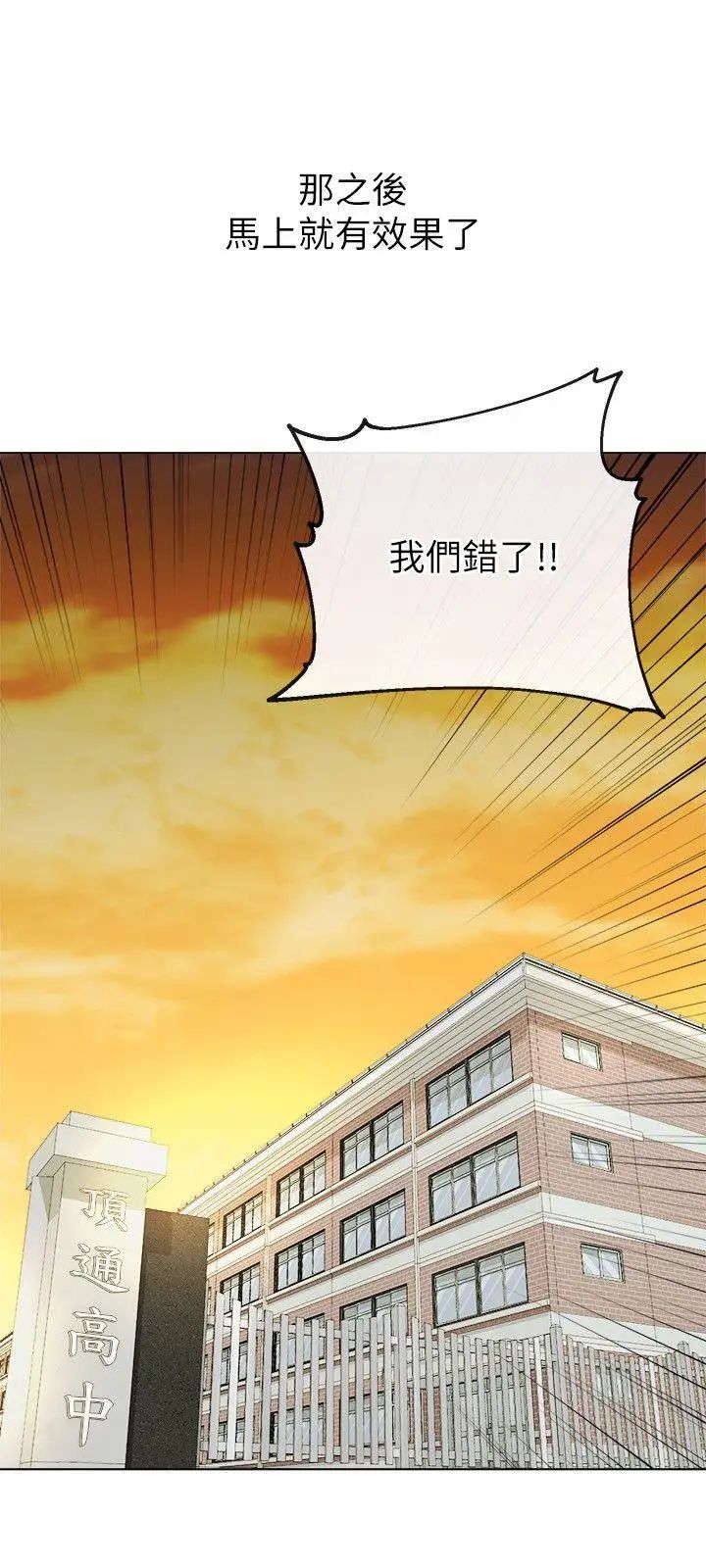 姊夫,硬起来第13话-难忘的初次见面