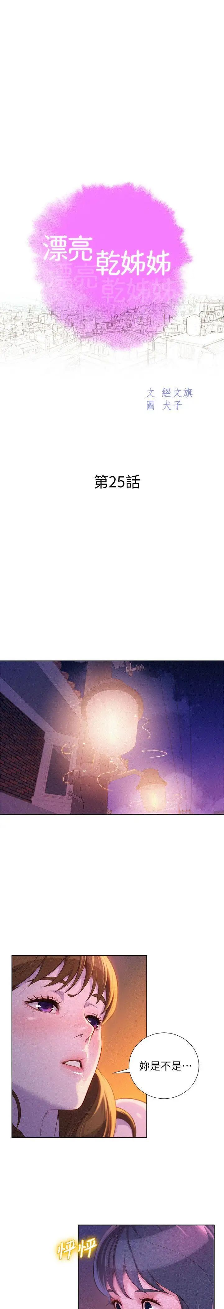漂亮乾姊姊第25話-沒有愛的初體驗