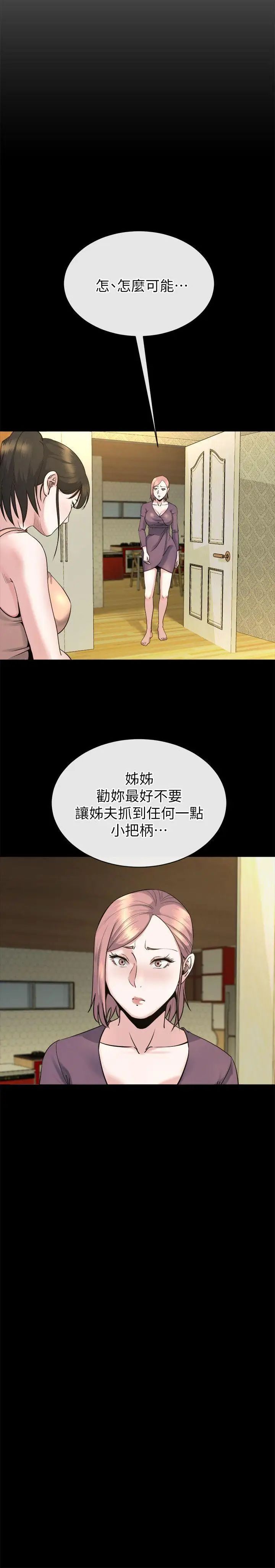 姊夫,硬起来第13话-难忘的初次见面