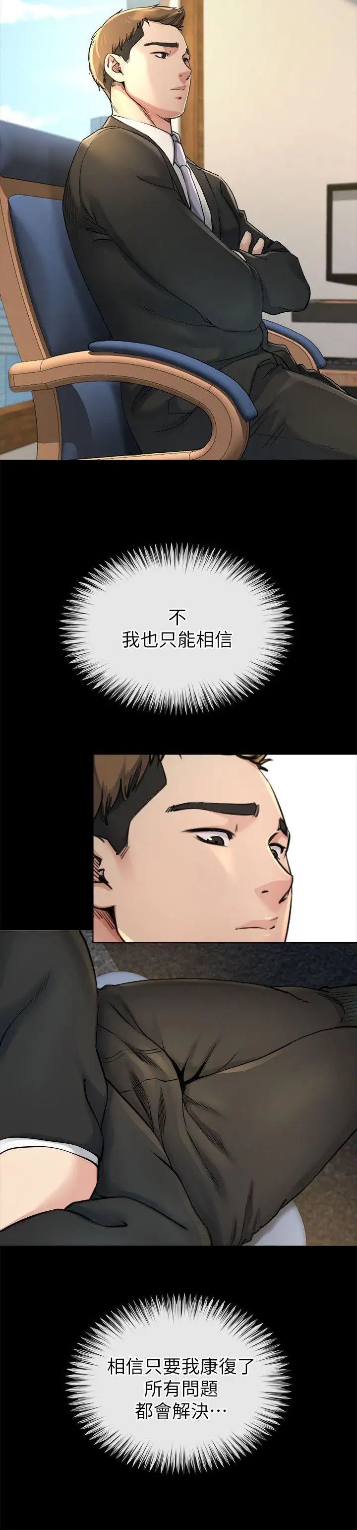 姊夫,硬起来第14话-姊夫的新计画