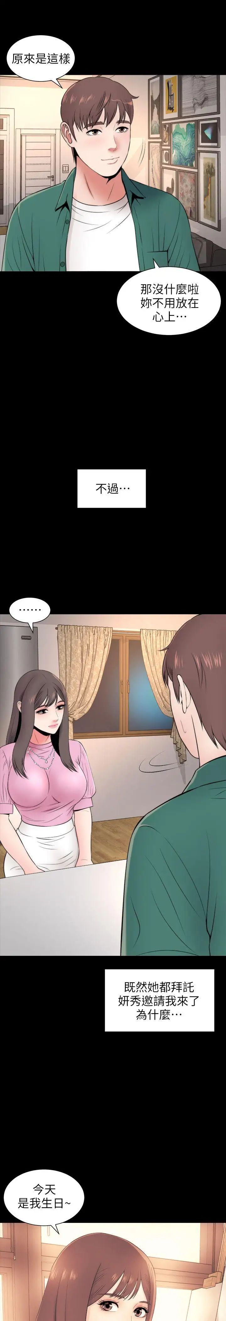 隔壁母女第6話-驚喜連連的慶生會