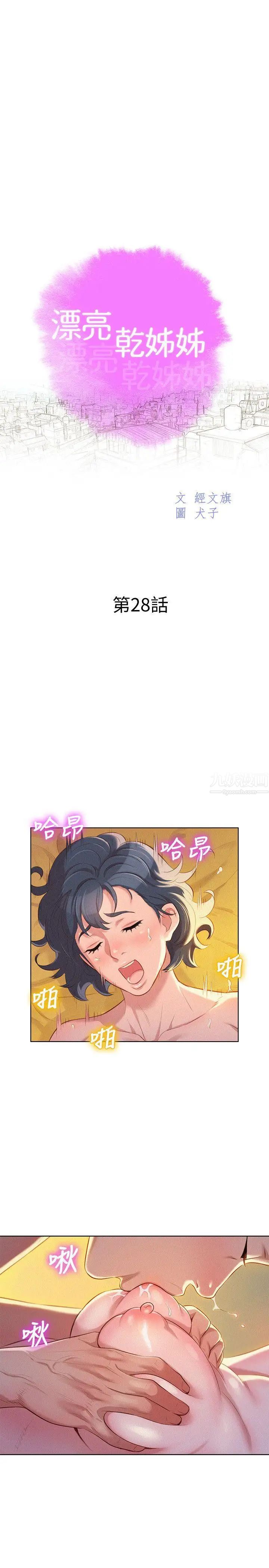 漂亮干姊姊第28话-不要…不要射在里面…