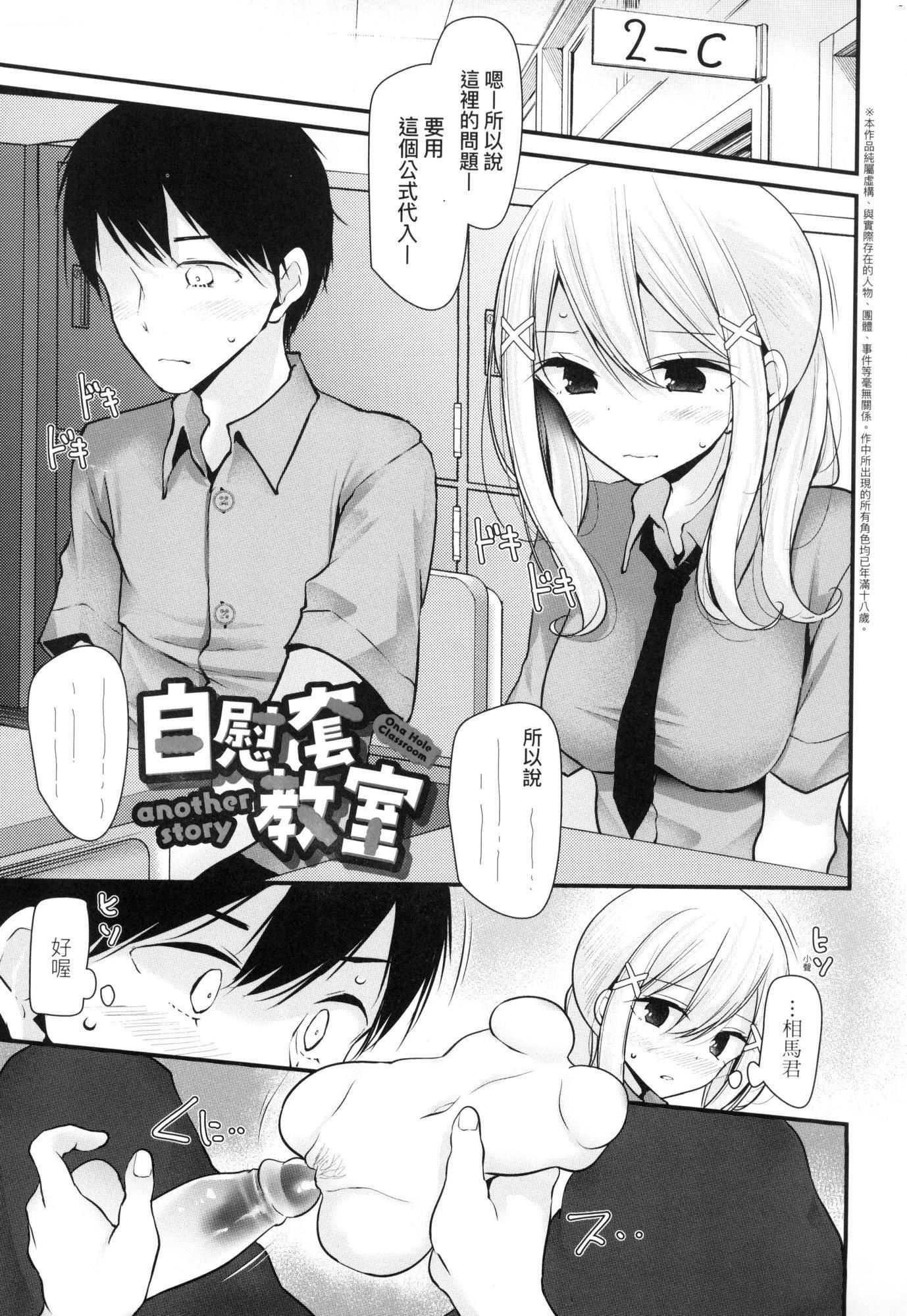 自慰套教室～女子全員播種計畫～[中國翻訳][無修正]自慰套教室～女子全員播種計畫～[中國翻訳][無修正]
