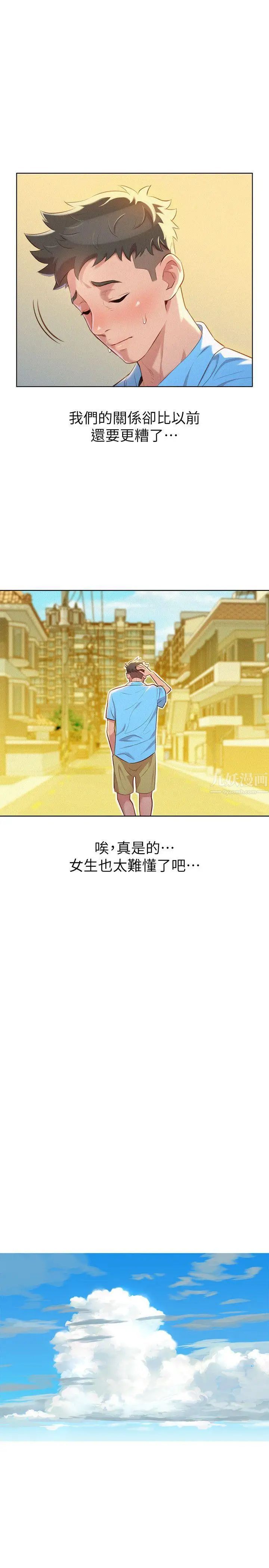 漂亮乾姊姊第28話-不要…不要射在裡面…