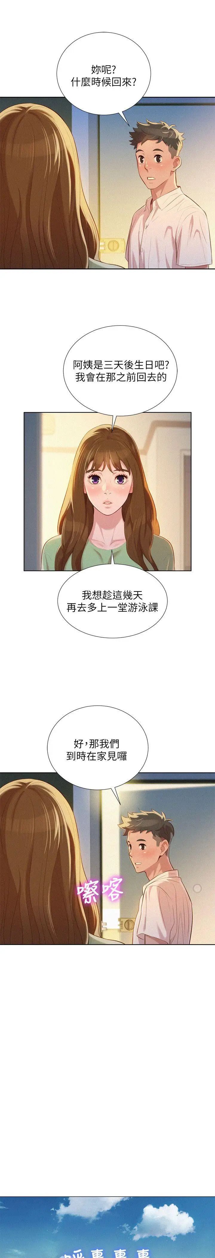 漂亮干姊姊第28话-不要…不要射在里面…
