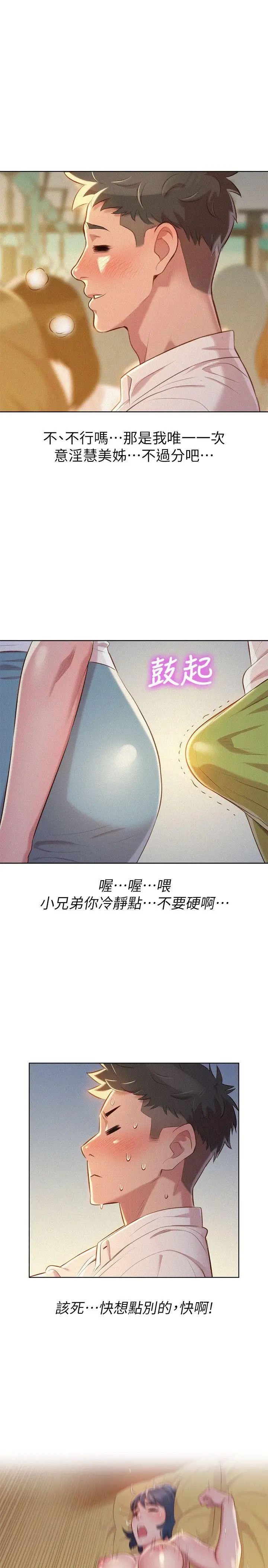 漂亮乾姊姊第28話-不要…不要射在裡面…