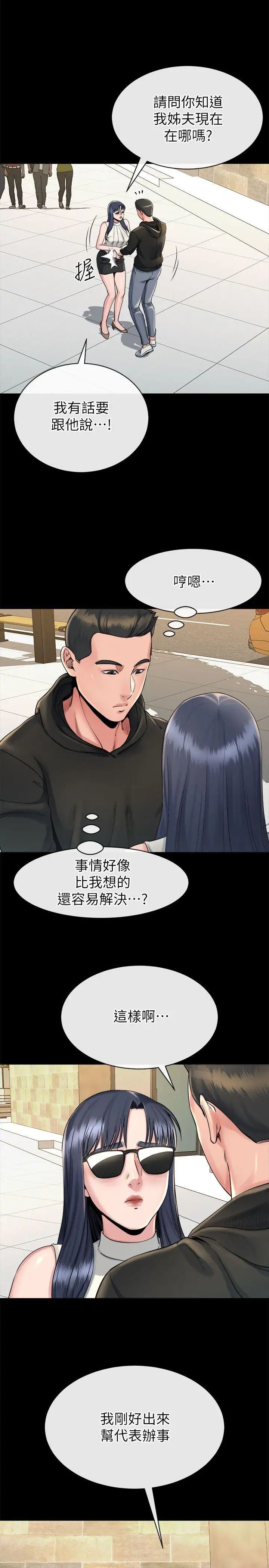 姊夫,硬起來第16話-接受小姨子的正勳