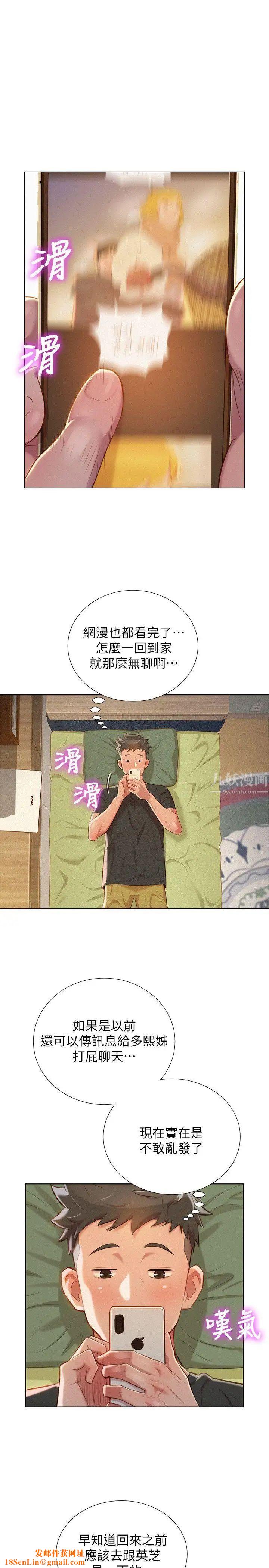 漂亮乾姊姊第29話-慧美的妹妹-友美