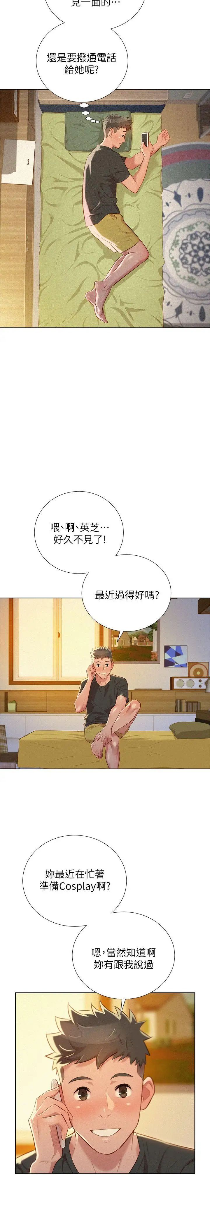 漂亮干姊姊第29话-慧美的妹妹-友美