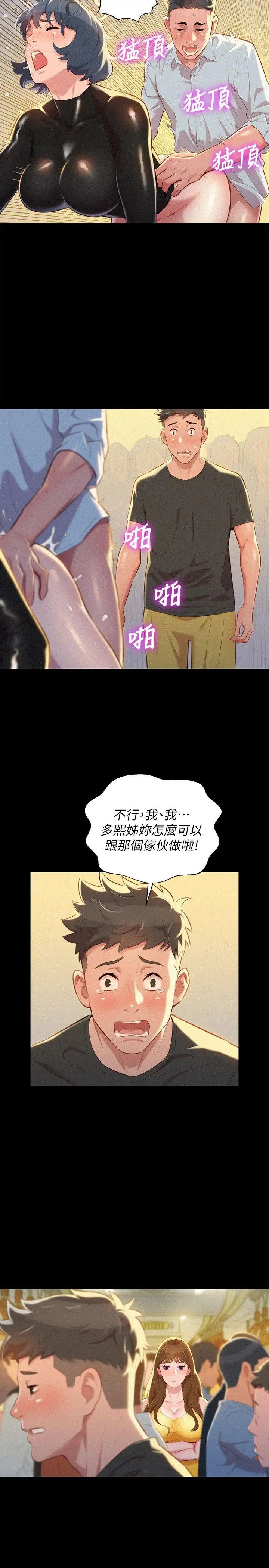 漂亮干姊姊第30话-姊姊为什么要跟那个傢伙做!