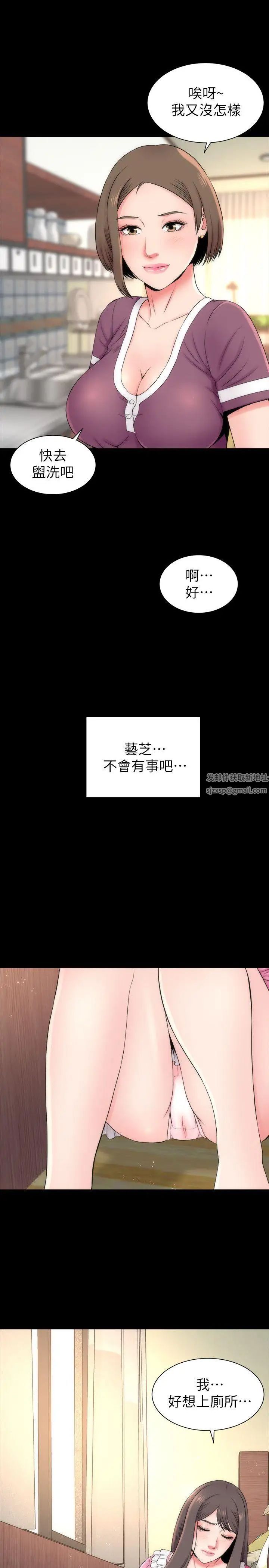 隔壁母女第9話-對熟睡的藝芝