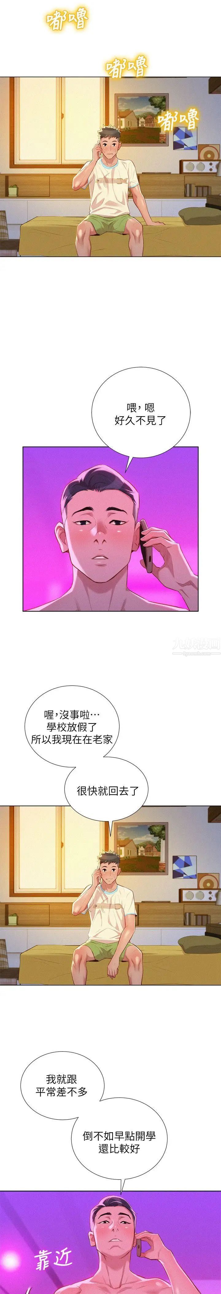 漂亮乾姊姊第30話-姊姊為什麼要跟那個傢伙做!