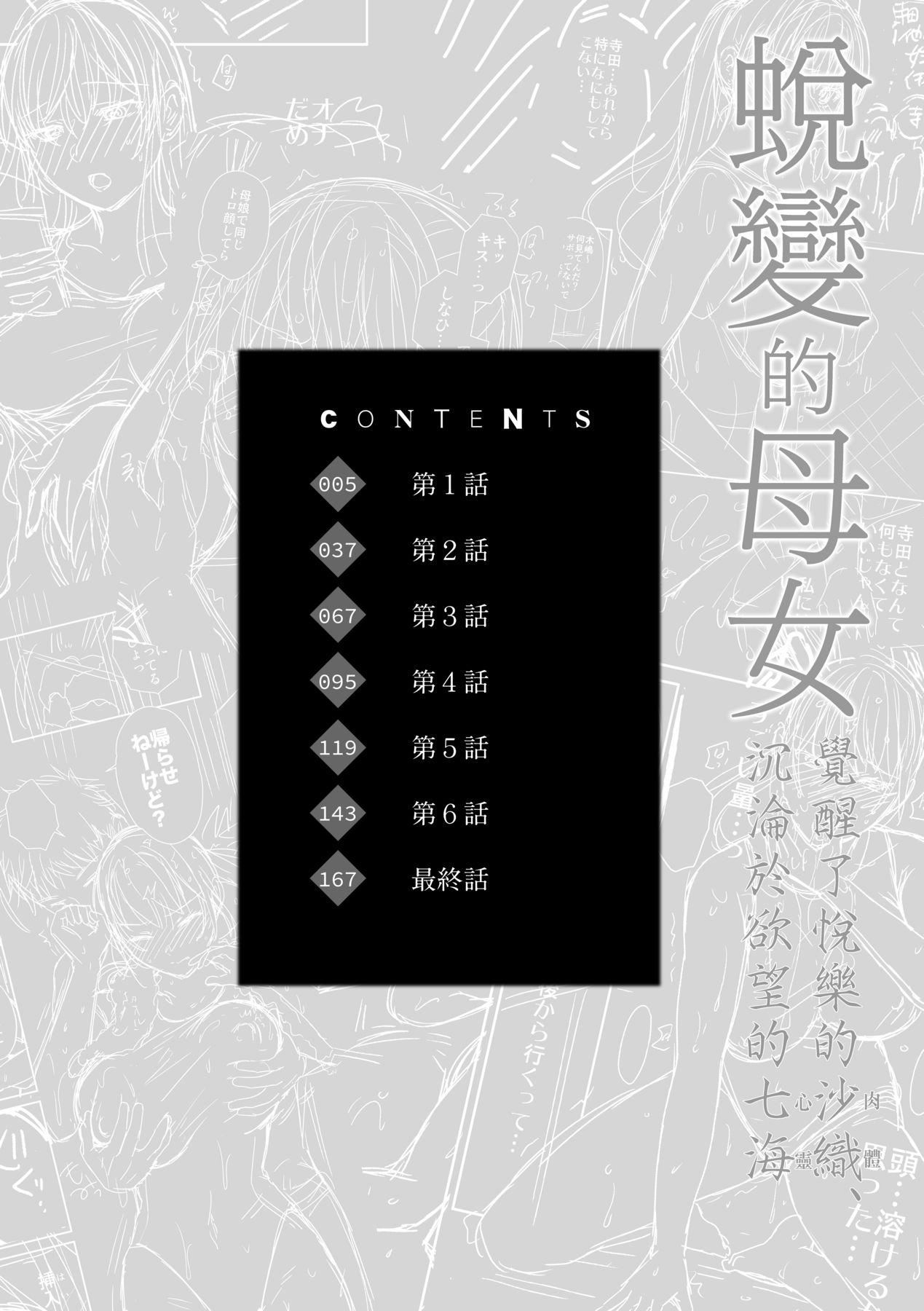 変容する母娘悦楽に目醒める沙织、欲望に堕ちる七海｜蜕变的母女觉醒瞭悦乐的沙织、沉沦于欲望的七海[中国翻訳][无修正]変容する母娘悦楽に目醒める沙织、欲望に堕ちる七海｜蜕变的母女觉醒瞭悦乐的沙织、沉沦于欲望的七海[中国翻訳][无修正]