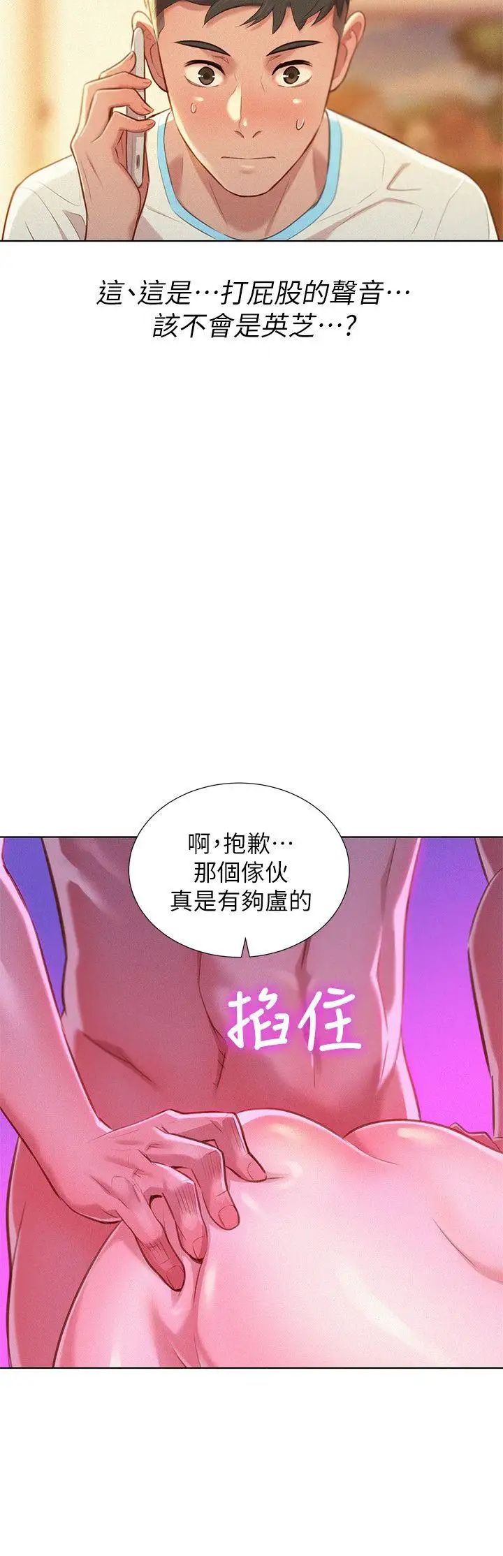 漂亮乾姊姊第30話-姊姊為什麼要跟那個傢伙做!