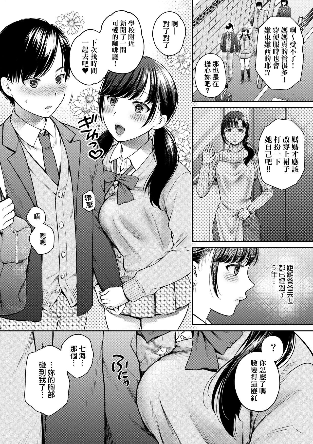 変容する母娘悦楽に目醒める沙织、欲望に堕ちる七海｜蜕变的母女觉醒瞭悦乐的沙织、沉沦于欲望的七海[中国翻訳][无修正]変容する母娘悦楽に目醒める沙织、欲望に堕ちる七海｜蜕变的母女觉醒瞭悦乐的沙织、沉沦于欲望的七海[中国翻訳][无修正]